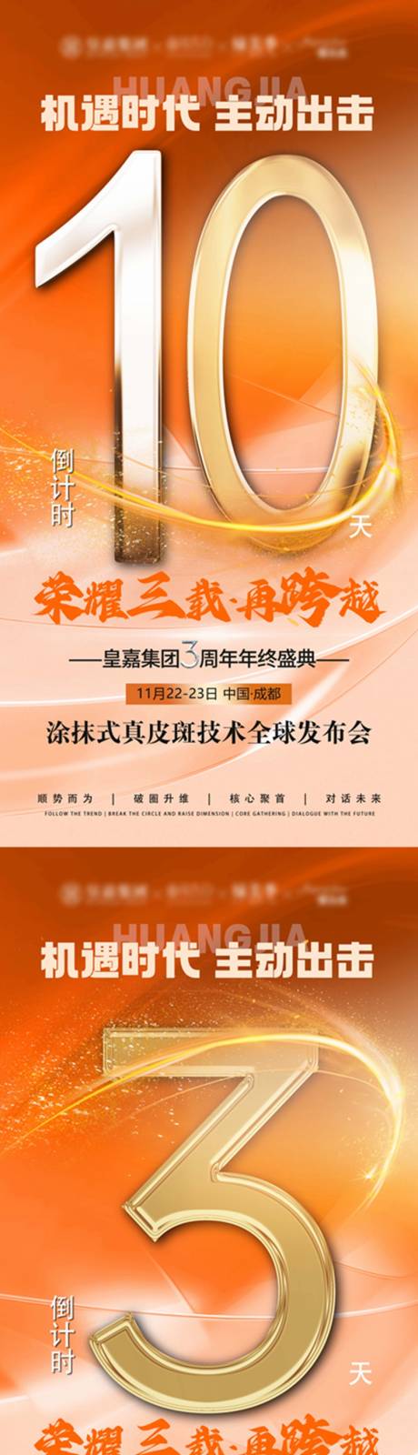 源文件下载【医美年终盛典倒计时系列海报】编号：32020020466314659