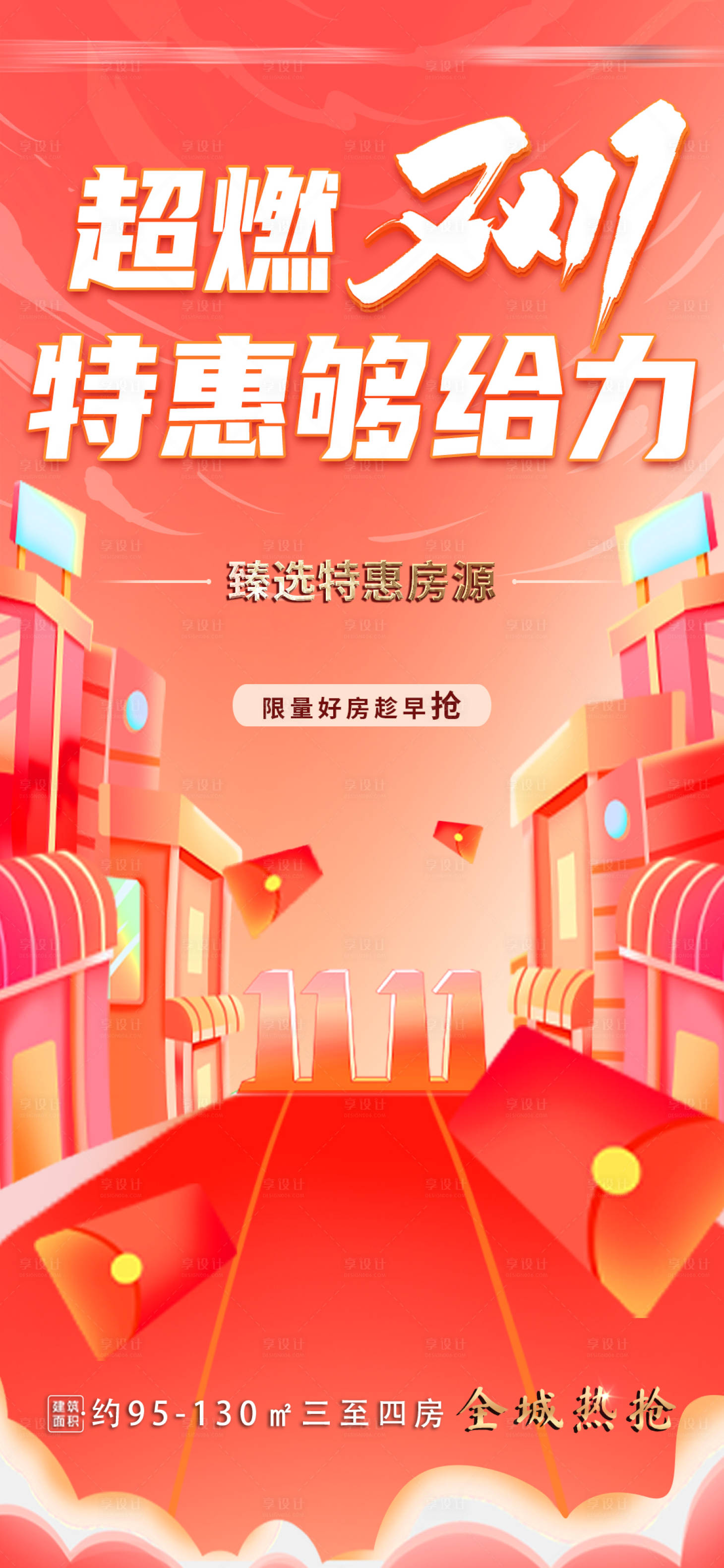 源文件下载【享设计】搜索编号：52870020359251784【超燃双十一海报】