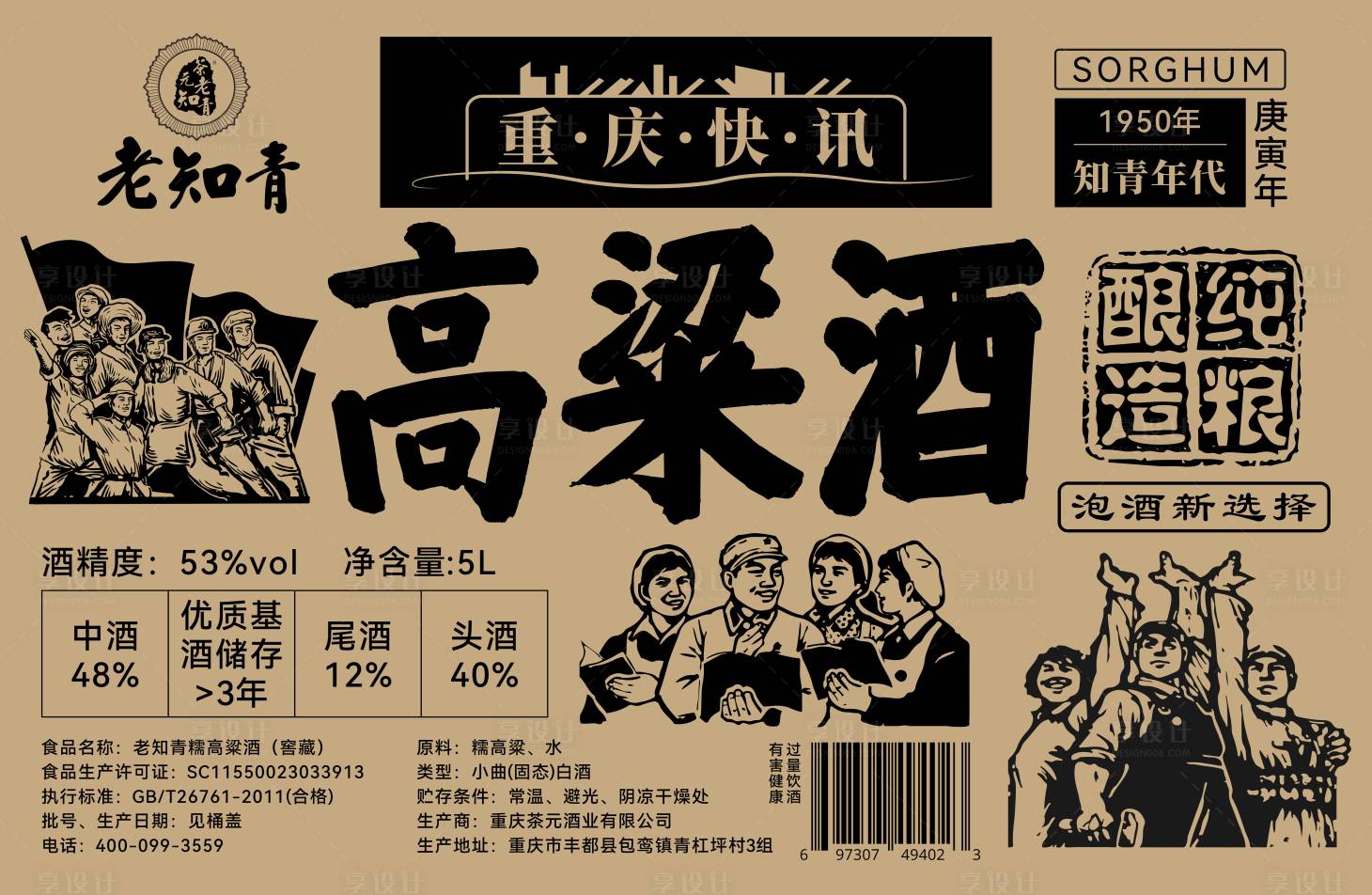 源文件下載【享設計】搜索編號：13260020653029000【酒標簽貼紙】