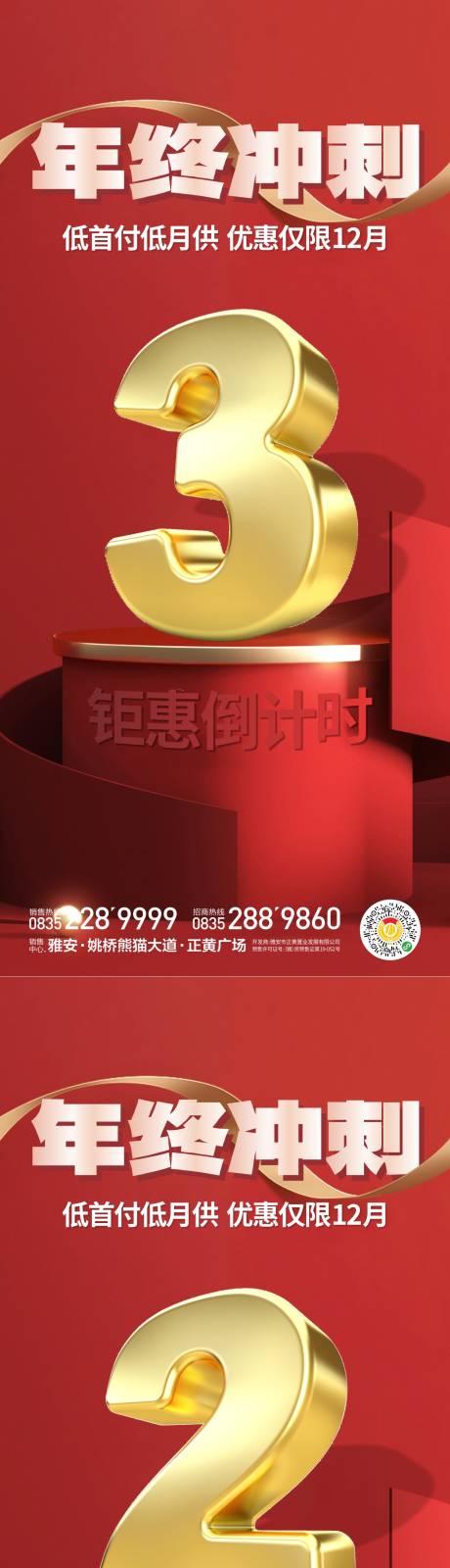 源文件下載【享設(shè)計(jì)】搜索編號(hào)：89270020606688870【年終沖刺倒計(jì)時(shí)】