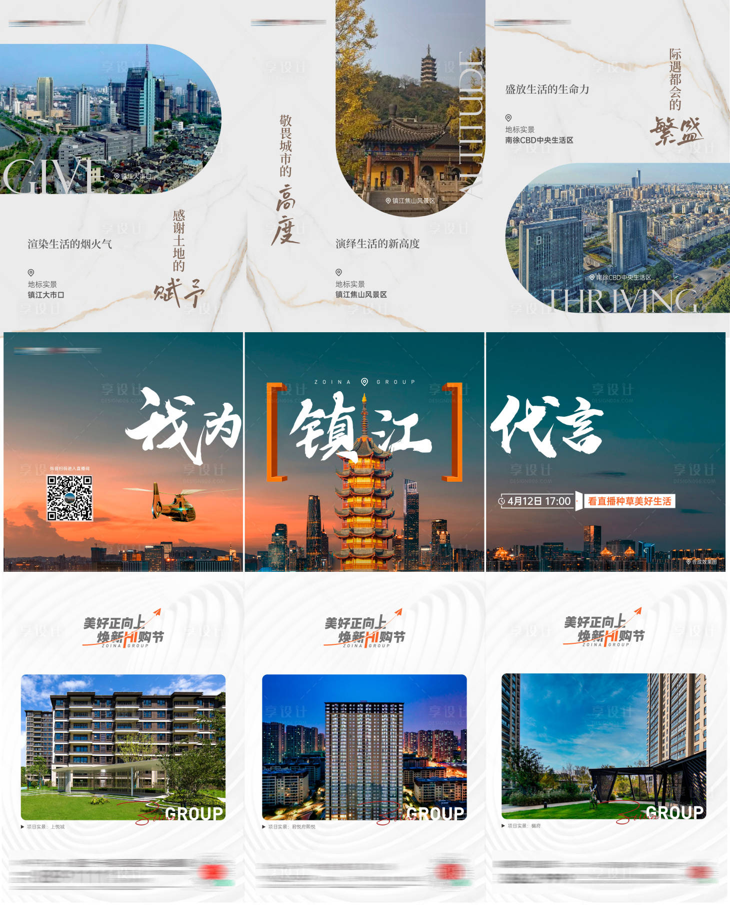 源文件下载【地产实景三宫格】编号：16060020666219329