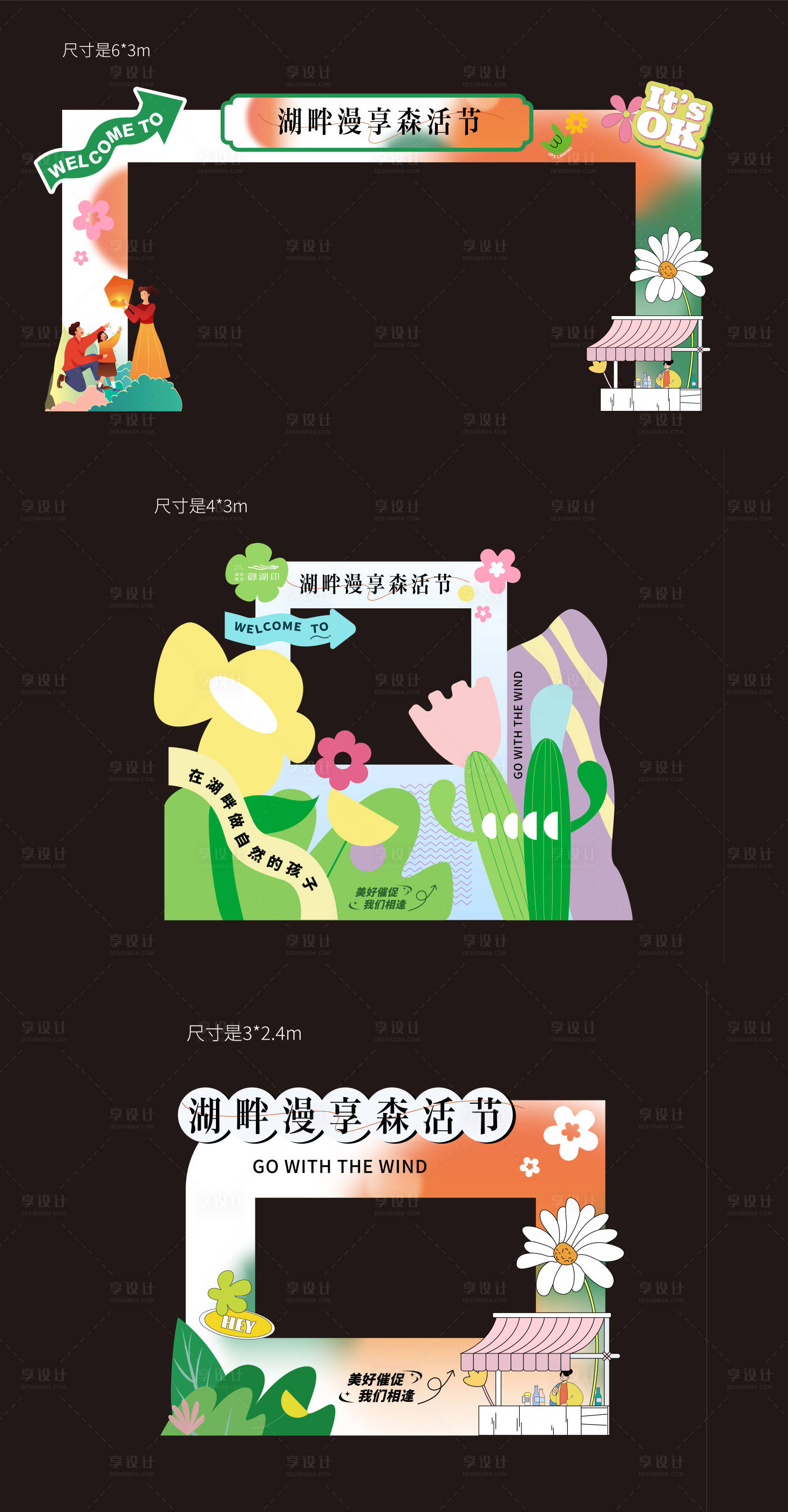 源文件下載【享設計】搜索編號：69950020307909892【攤位包裝寵粉門頭插畫商業卡】
