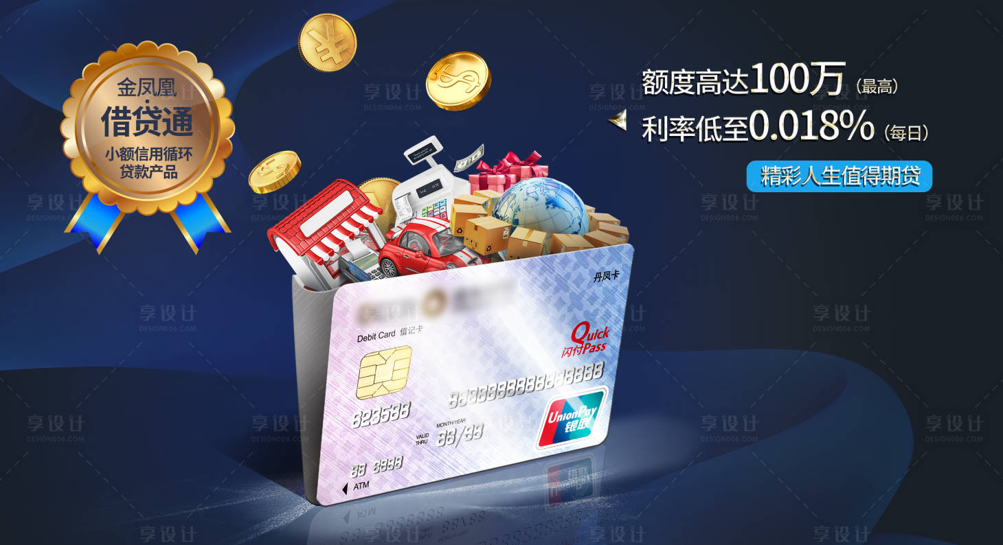 源文件下载【银行借贷产品】编号：25840020430192560