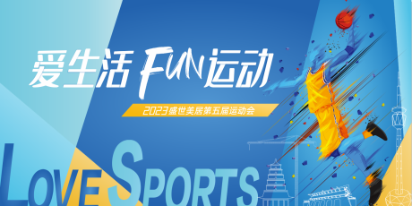 源文件下载【运动会背景】编号：41320020346797179