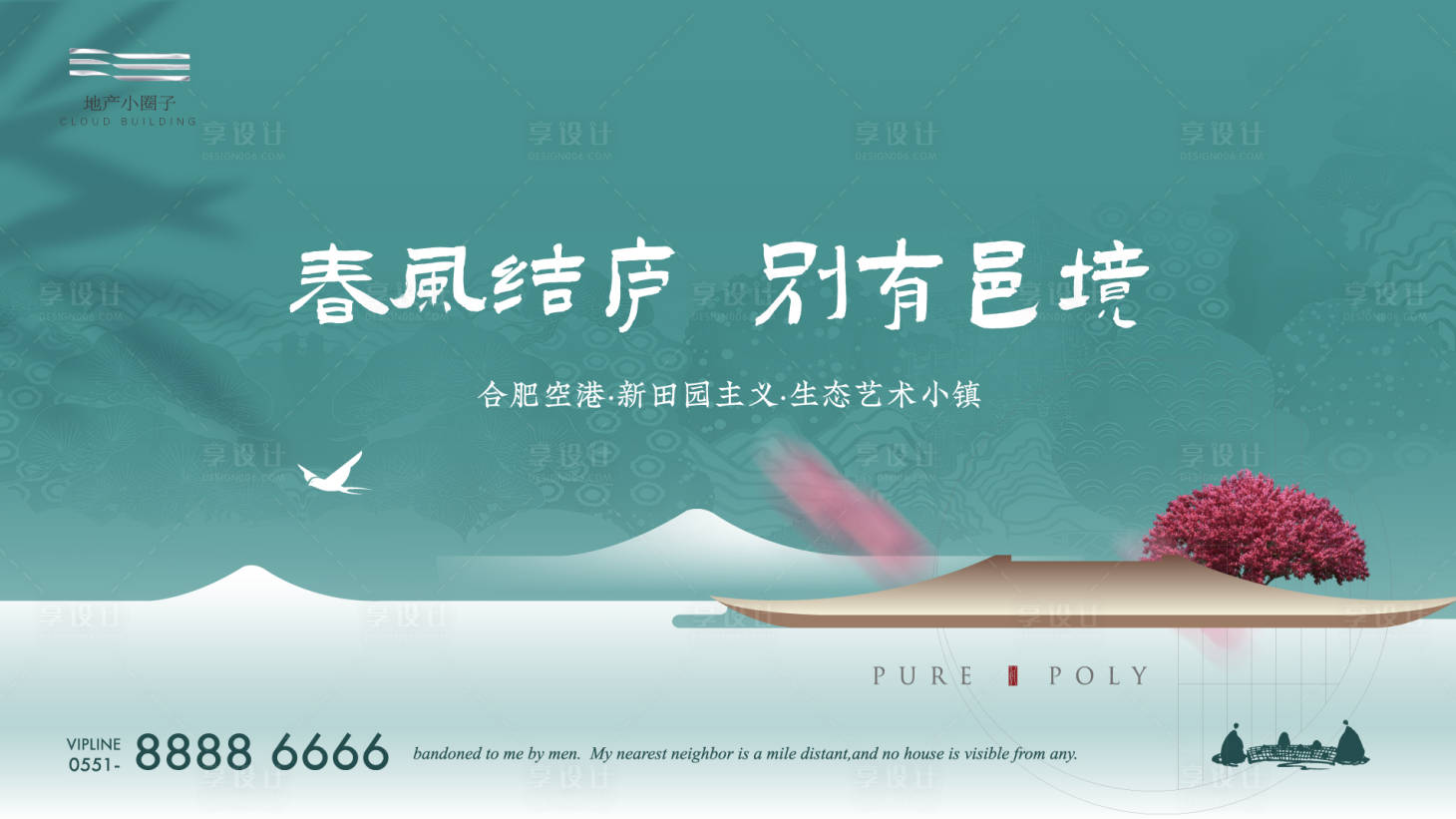 源文件下载【享设计】搜索编号：57390020634803452【新中式文旅小镇海报】