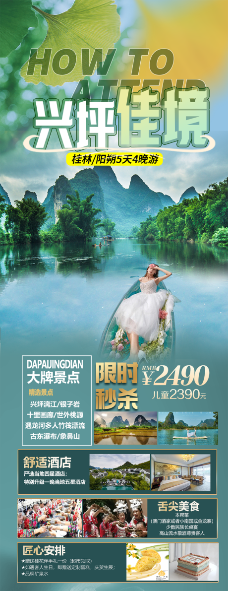 源文件下载【兴坪佳境旅游海报】编号：34920020172492082