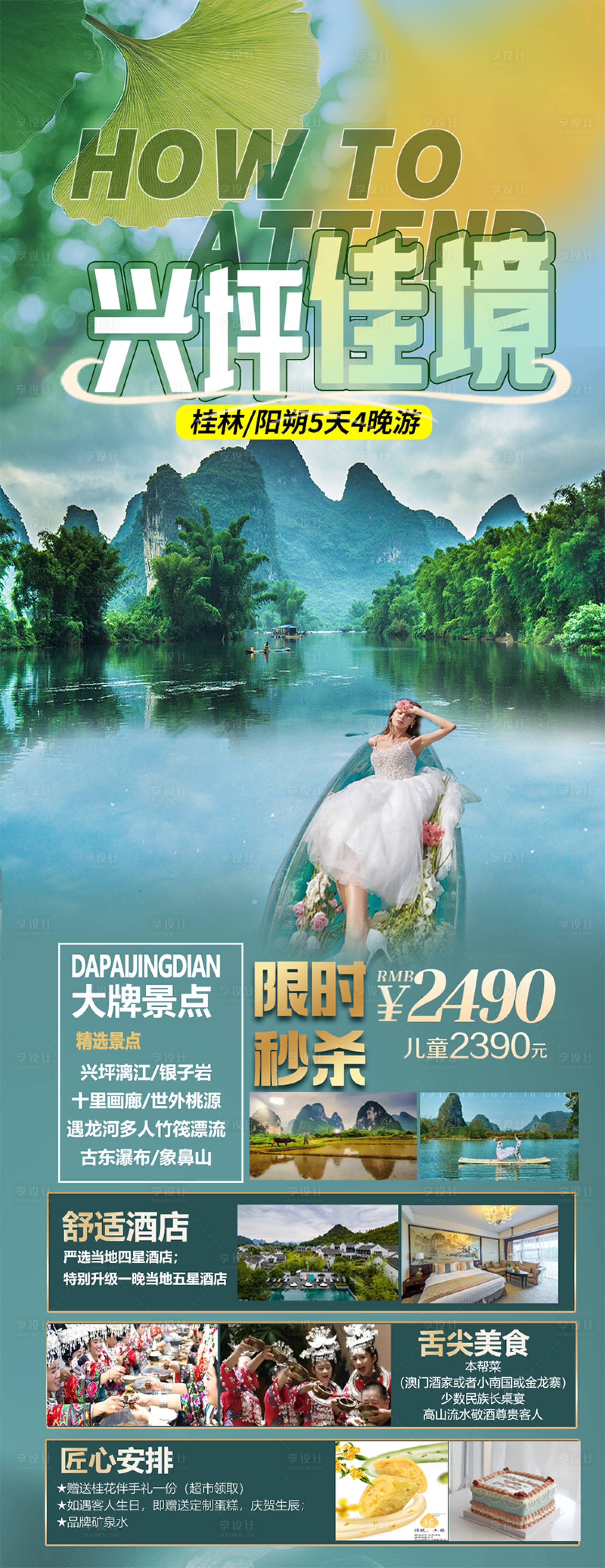 源文件下載【享設計】搜索編號：34920020172492082【興坪佳境旅游海報】
