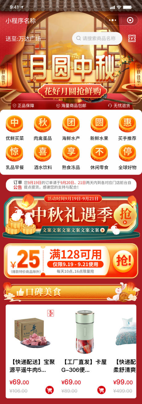 源文件下载【首页中秋活动氛围】编号：70550020360861362