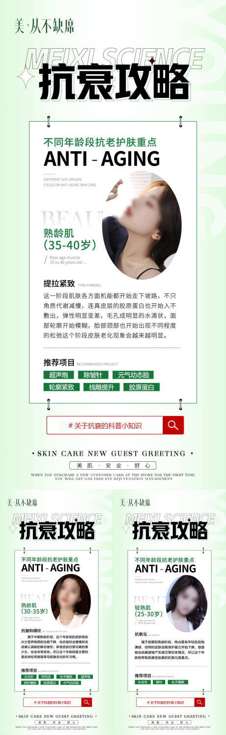 源文件下载【医美抗衰科普】编号：31250020468892846