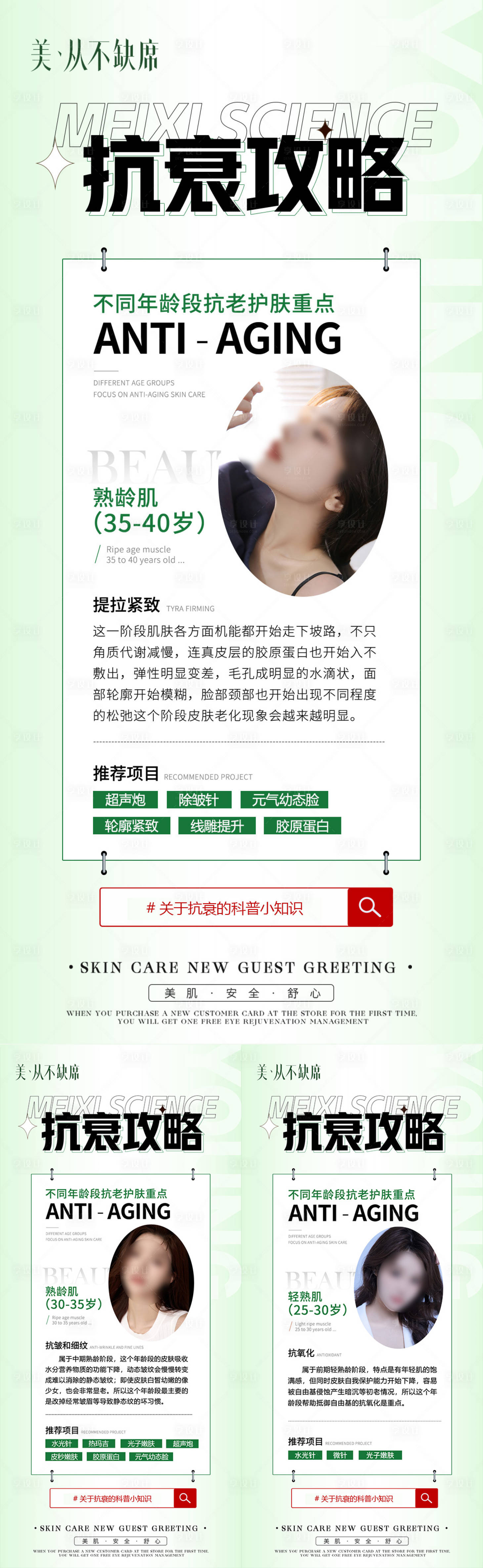 源文件下载【医美抗衰科普】编号：31250020468892846