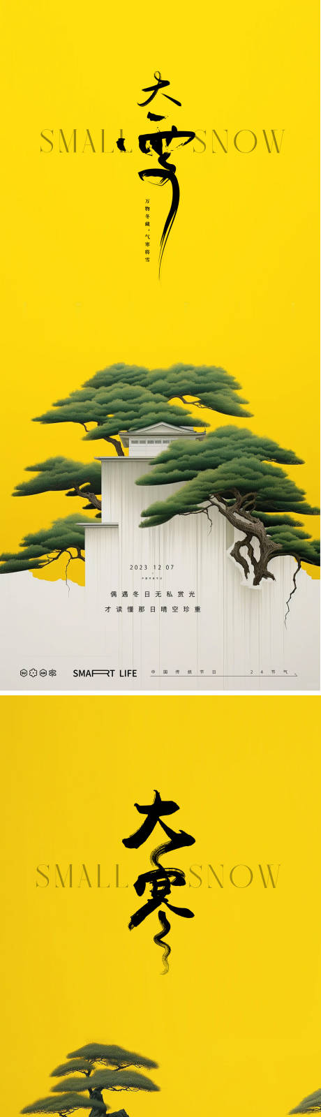 源文件下载【大雪大寒海报】编号：14040020398624992