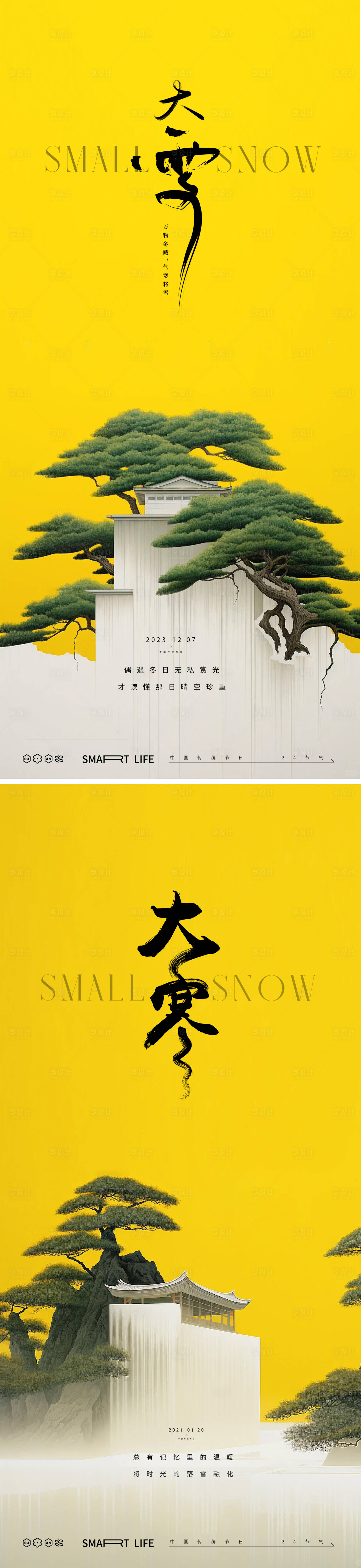 源文件下載【享設計】搜索編號：14040020398624992【大雪大寒海報】