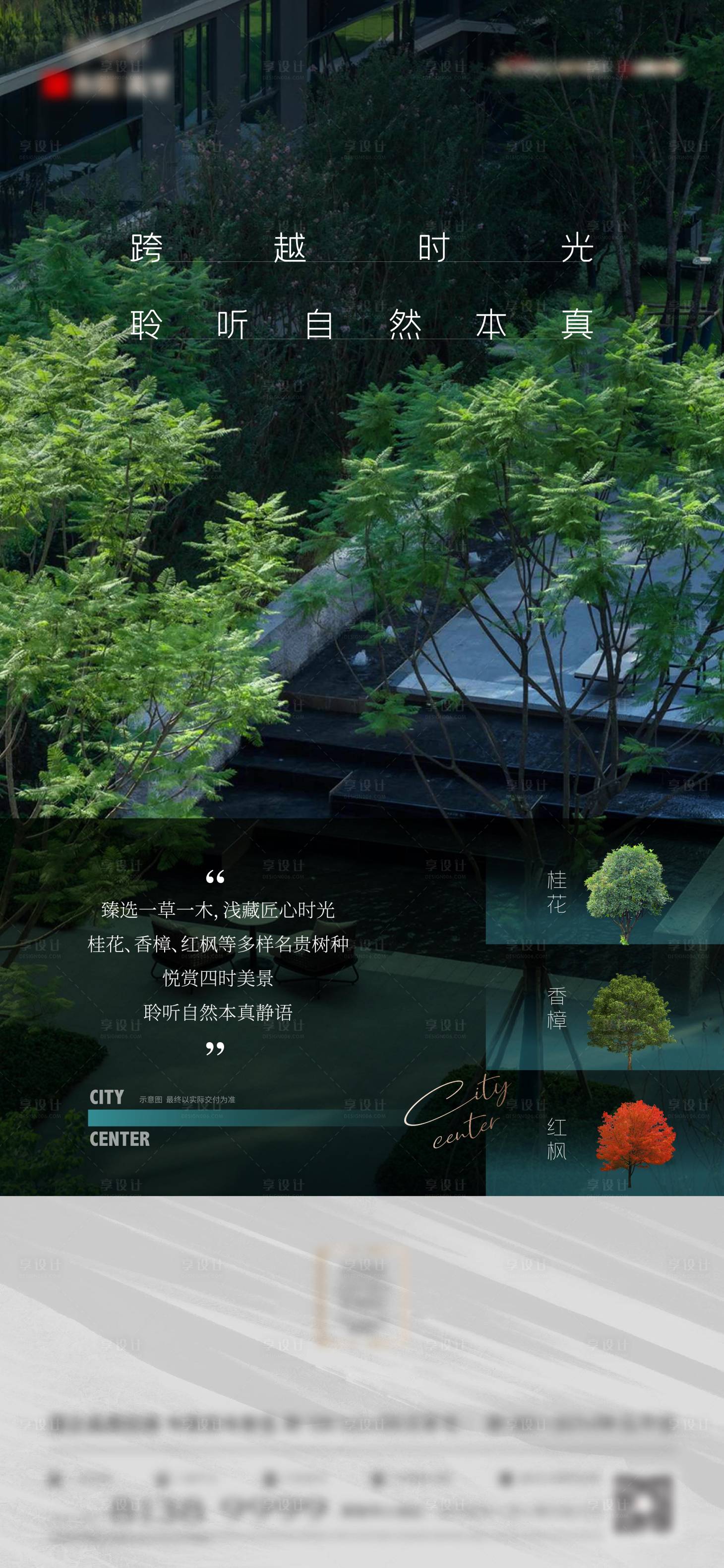 源文件下载【享设计】搜索编号：27780020477101374【园林价值点海报】