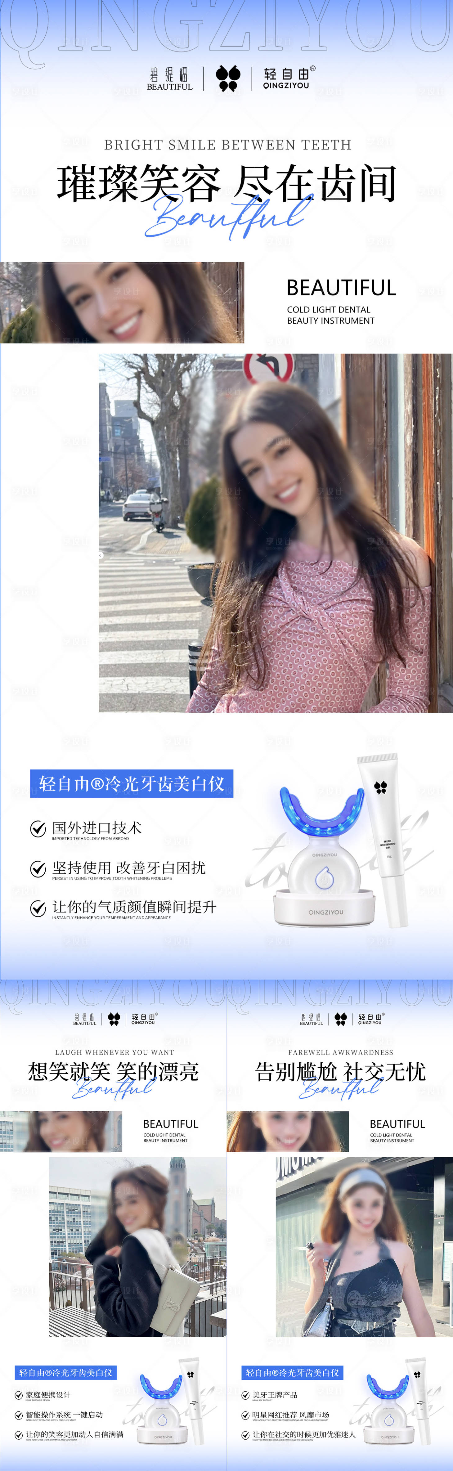 源文件下载【享设计】搜索编号：40970020676289464【美牙人物海报】