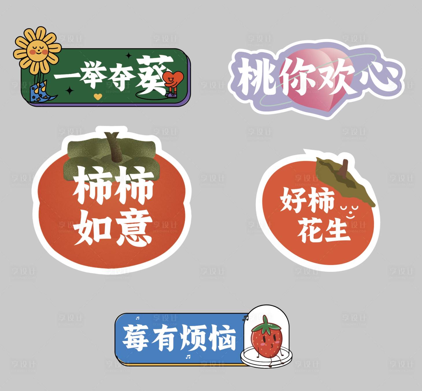 源文件下载【享设计】搜索编号：95710020465982830【水果手举牌】