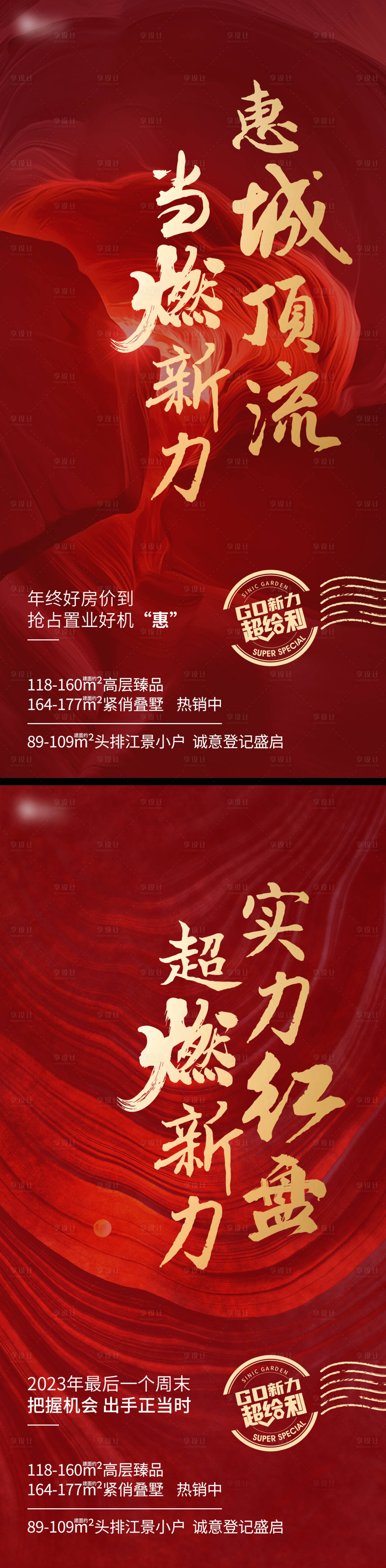 源文件下載【享設計】搜索編號：72280020211697527【地產熱銷系列稿】