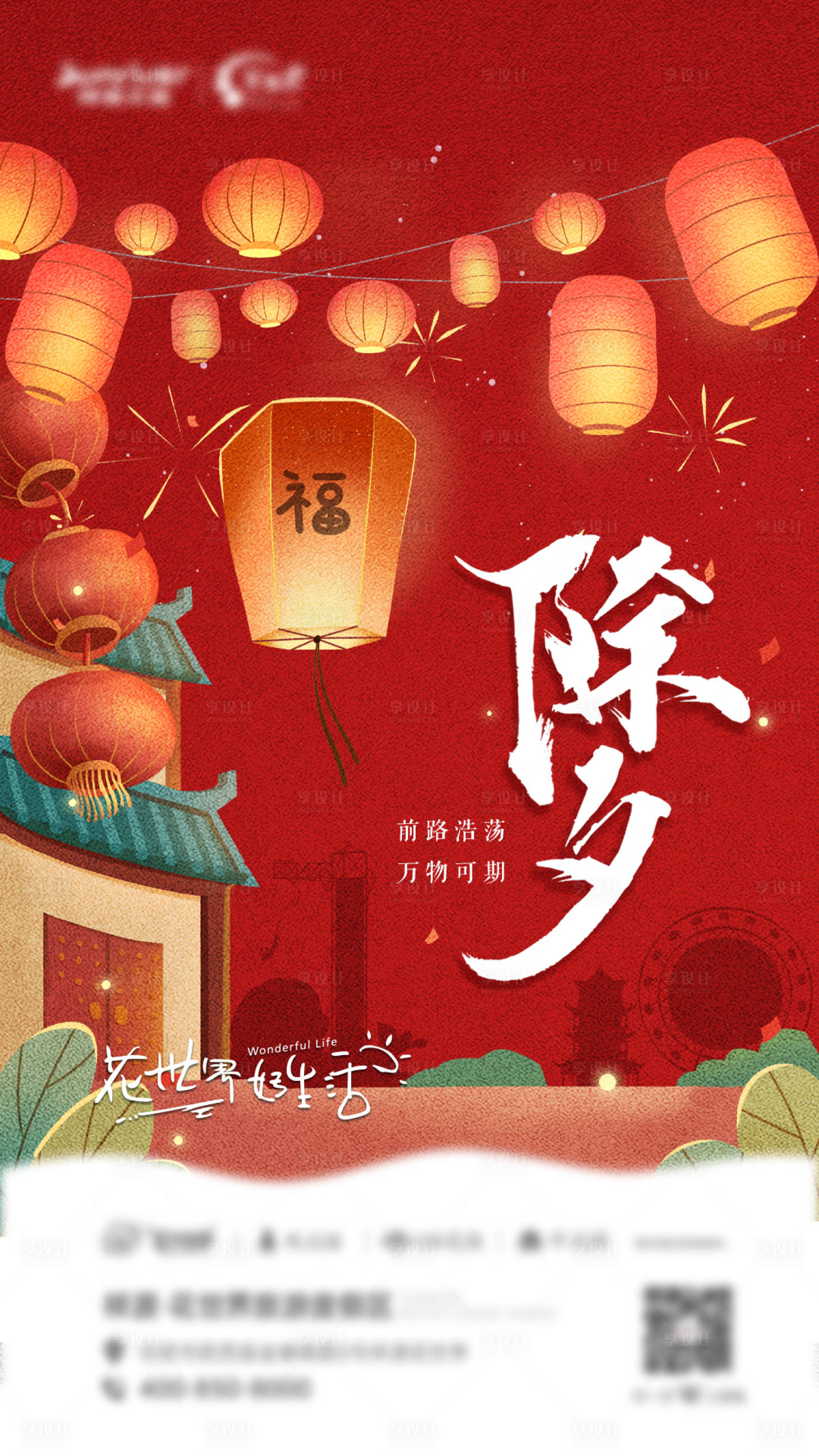 源文件下載【享設計】搜索編號：50770020297508639【除夕節日朋友圈宣傳海報】