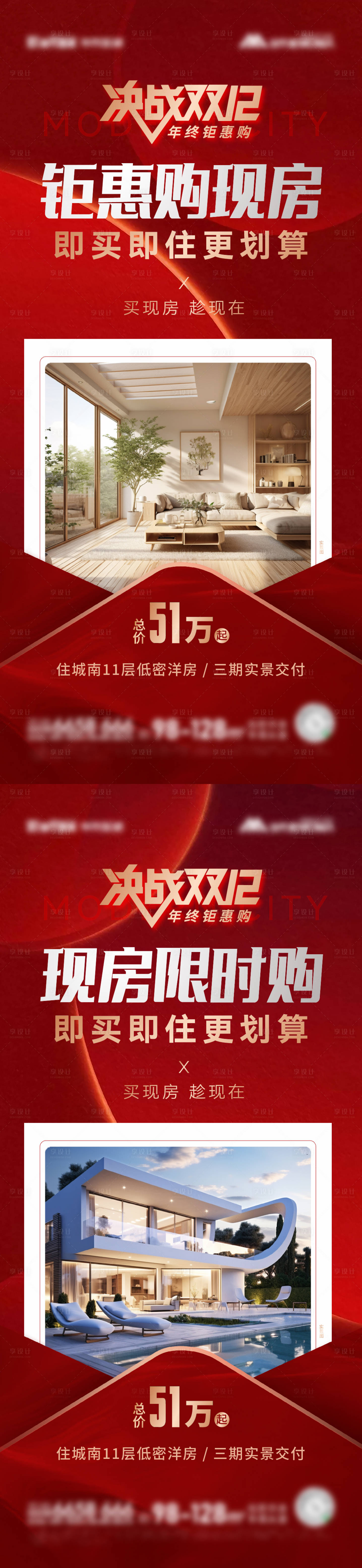 源文件下载【享设计】搜索编号：28380020702365324【双12现房热销稿】