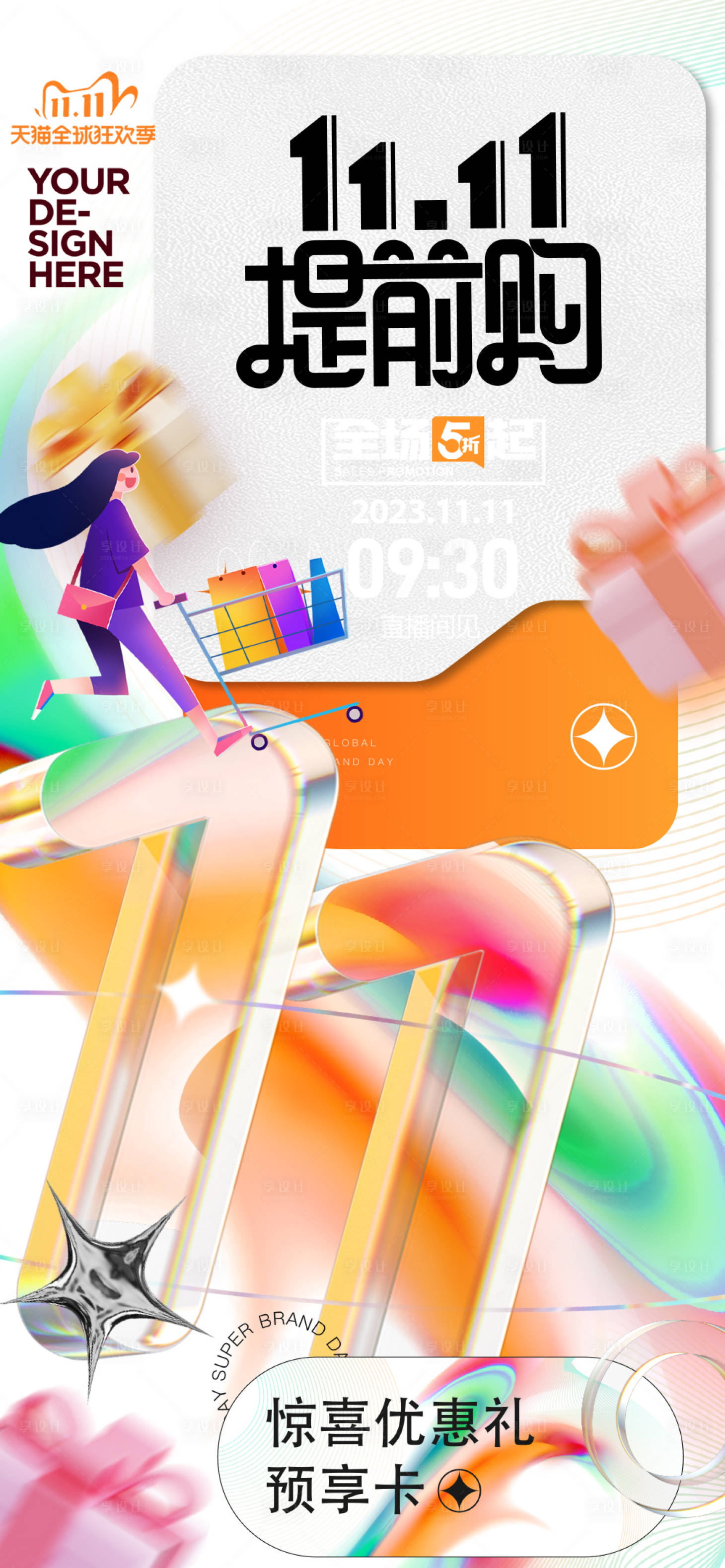 源文件下載【雙十一提前購海報】編號：56470020172808349