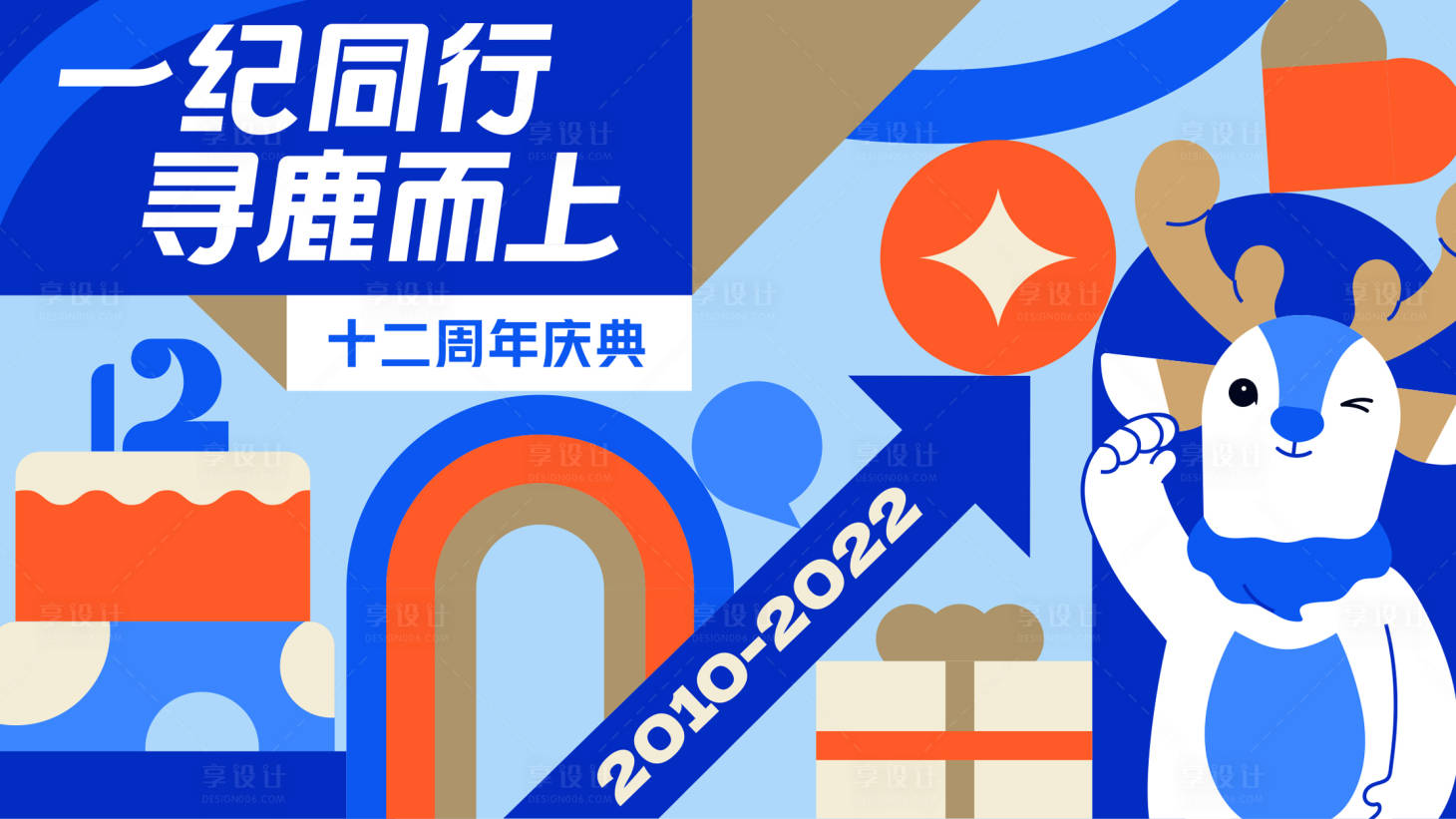 源文件下載【插畫多元素拼接周年慶主視覺】編號：61690020282851669