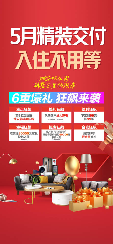 源文件下载【红图海报】编号：54470020509017517