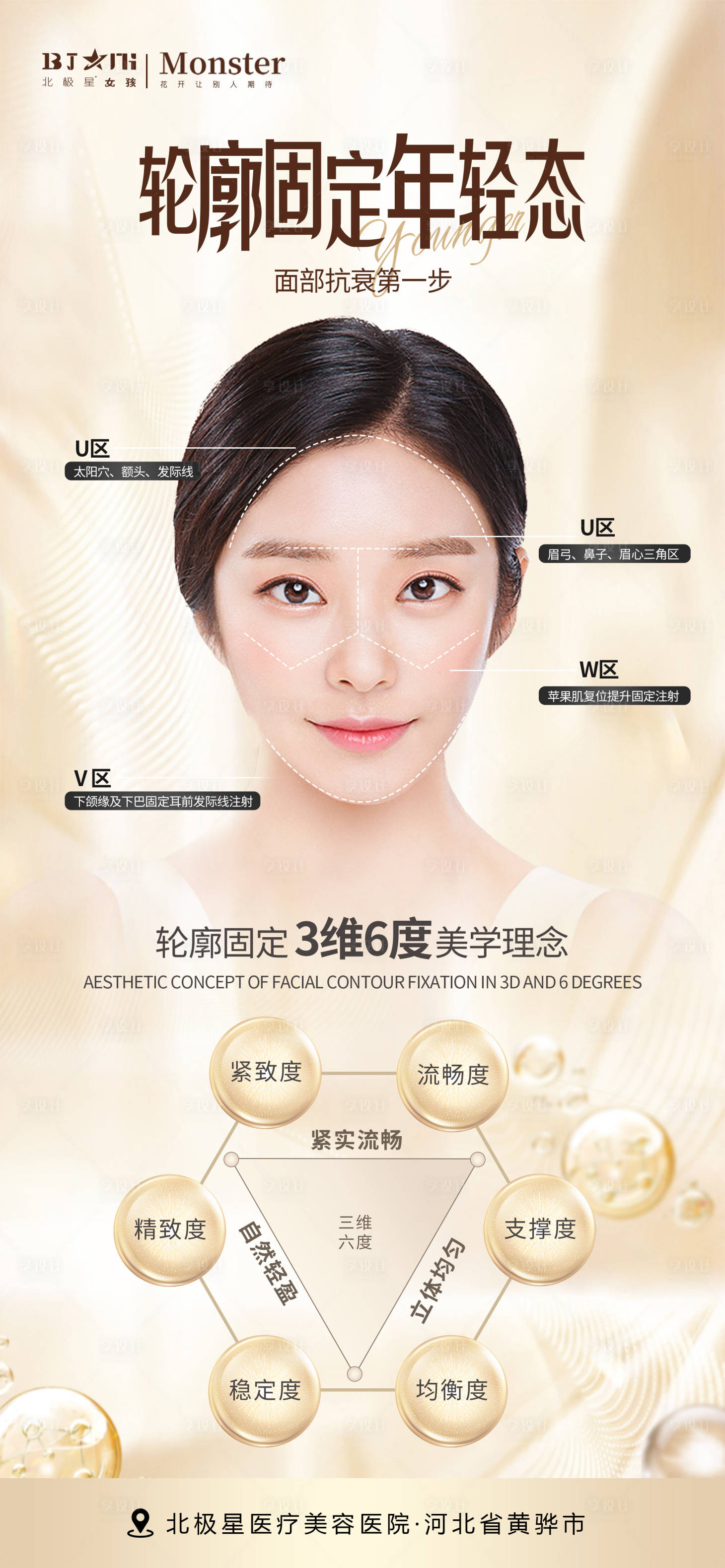 源文件下載【享設計】搜索編號：18940020170857372【醫美整形抗衰海報】