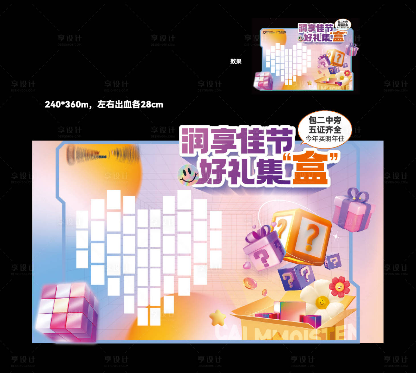 源文件下載【享設計】搜索編號：66110020347972537【地產活動美陳（TIF用PS打開）】