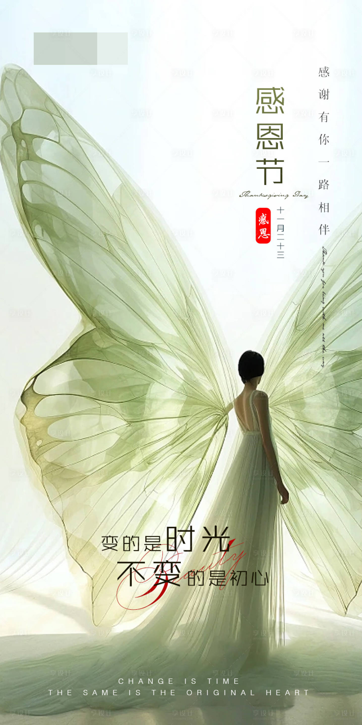 源文件下載【享設計】搜索編號：66990020518349576【醫美感恩節海報】