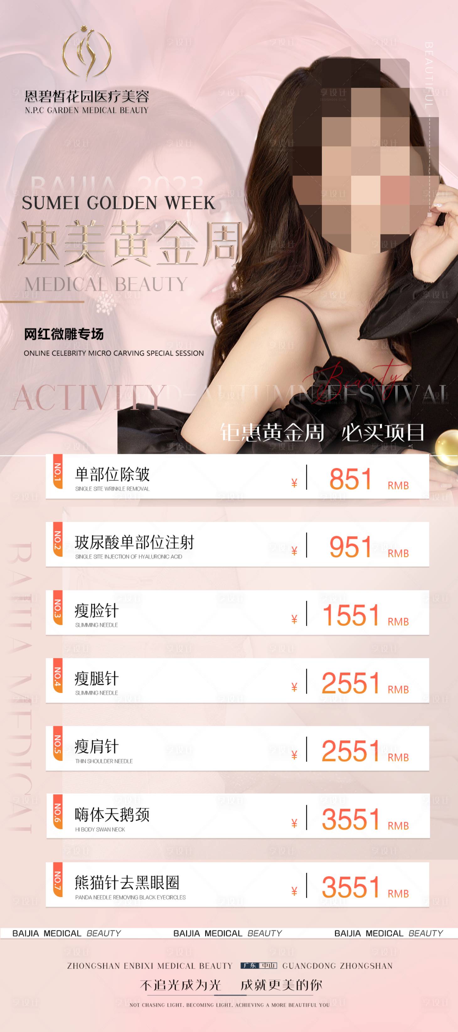 源文件下载【享设计】搜索编号：74140020620898812【医美整形优惠活动海报】