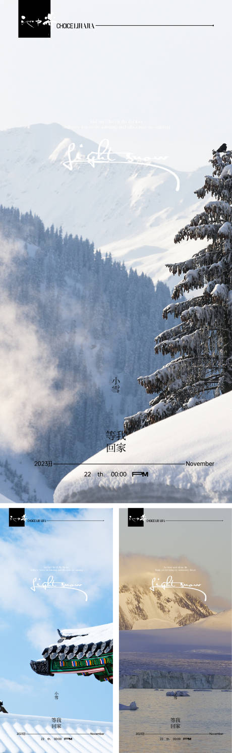 源文件下载【享设计】搜索编号：96310020439588420【小雪节气海报】