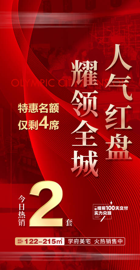 源文件下载【人气海报】编号：16320020233887275