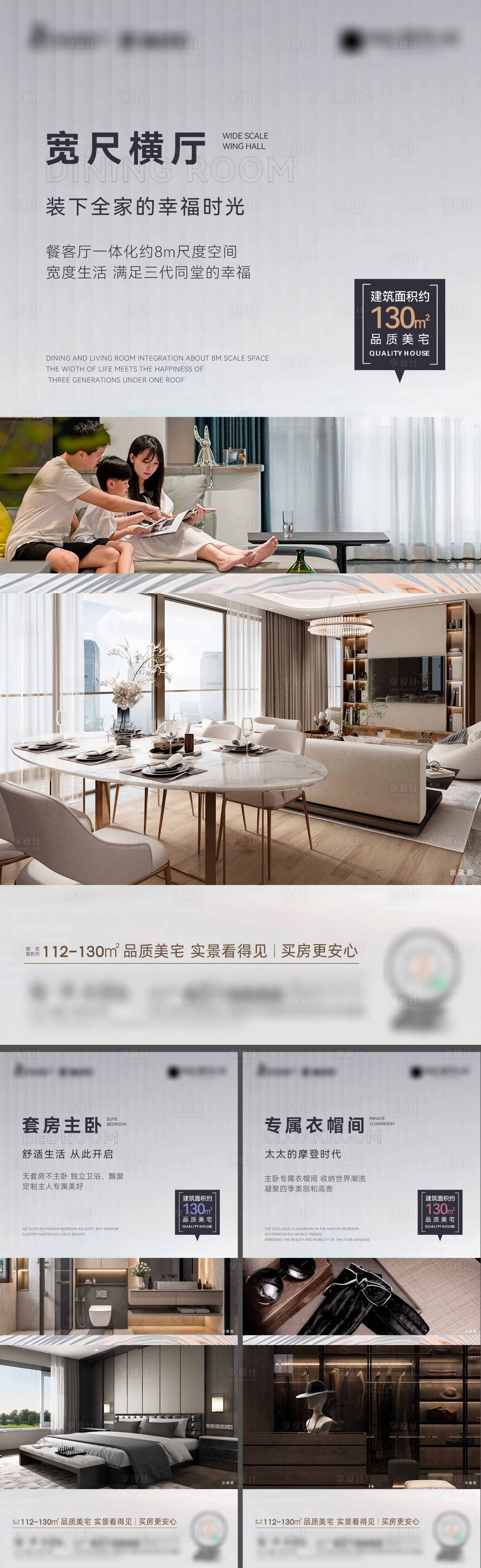 源文件下載【享設計】搜索編號：50800020423841261【地產品質美宅價值點海報】