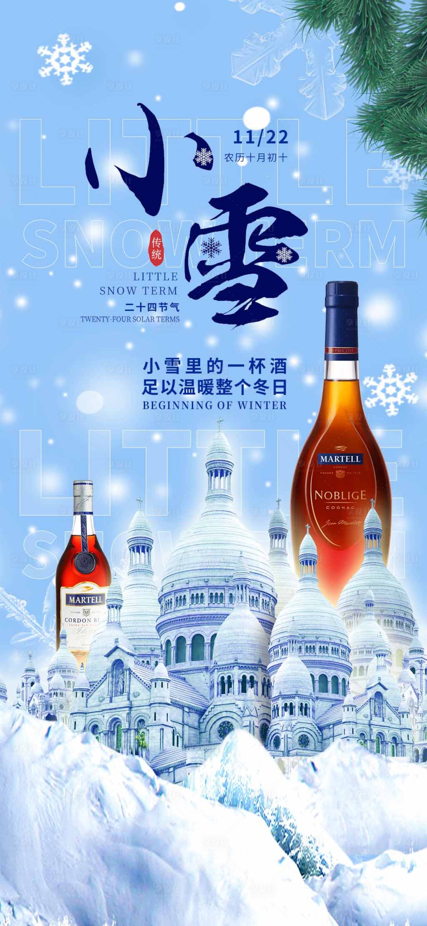 源文件下载【享设计】搜索编号：52820020490778473【小雪节气海报】
