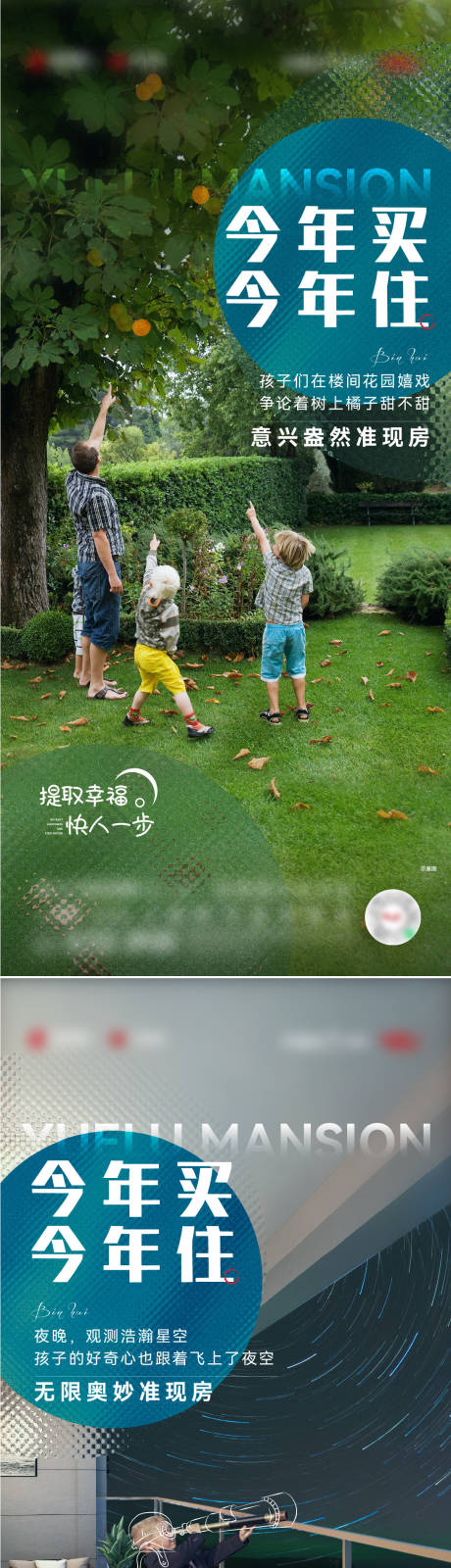源文件下载【地产生活院子阳台主卧系列海报】编号：34580020579758603