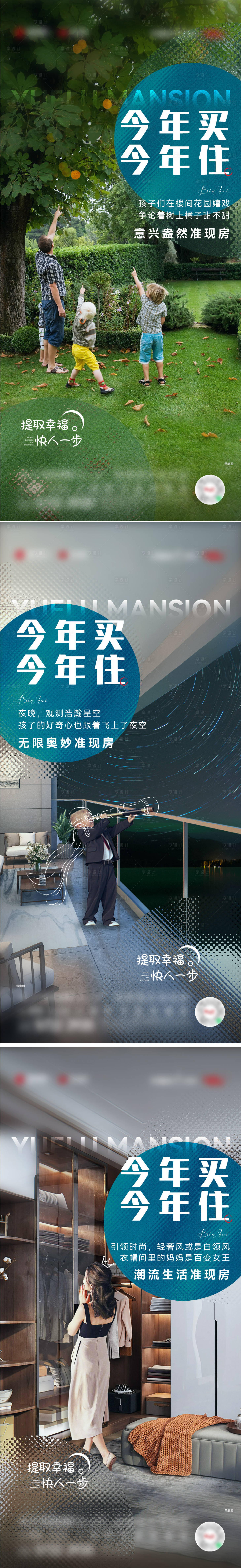 源文件下載【享設計】搜索編號：34580020579758603【地產生活院子陽臺主臥系列海報】