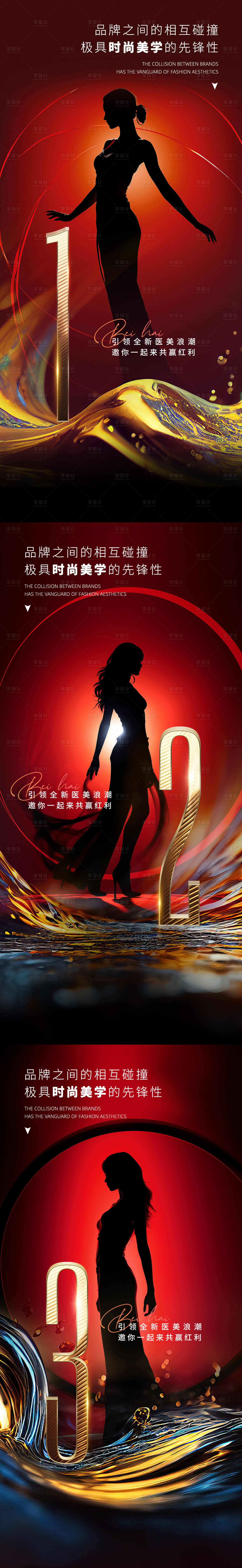 源文件下载【享设计】搜索编号：52710020177382256【医美倒计时促销海报】