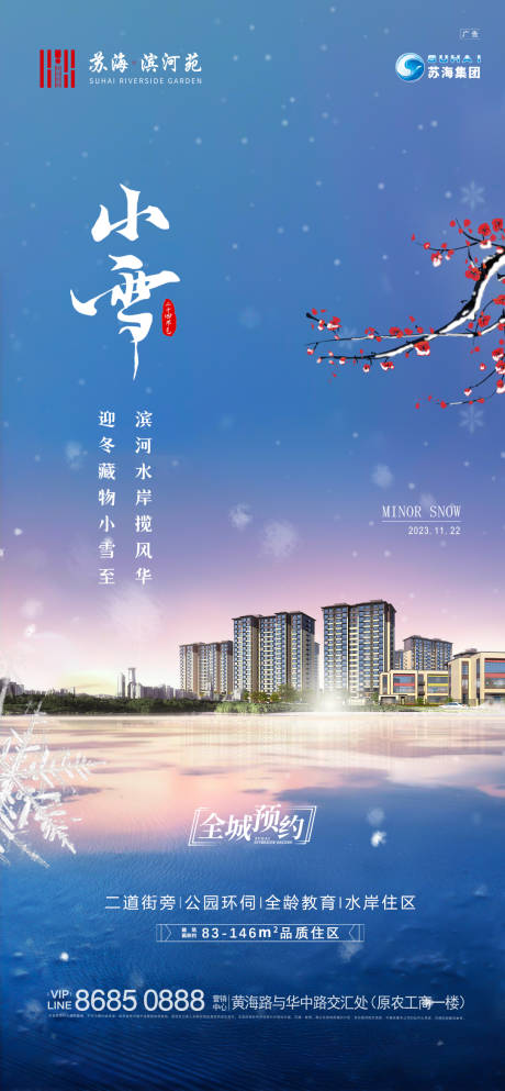 源文件下载【小雪海报】编号：20231123173915624