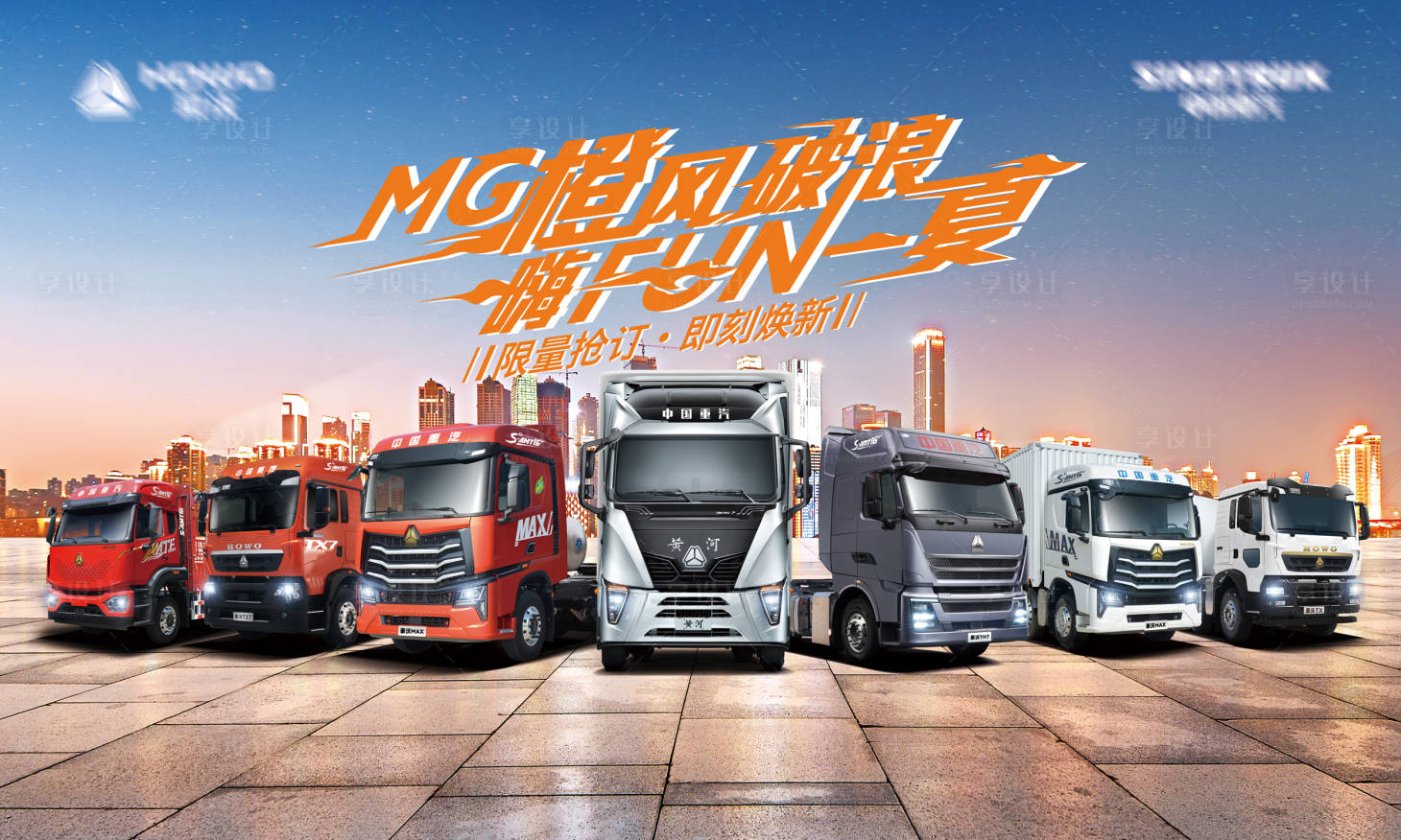 源文件下載【享設計】搜索編號：52980020155481840【汽車卡車活動展板】