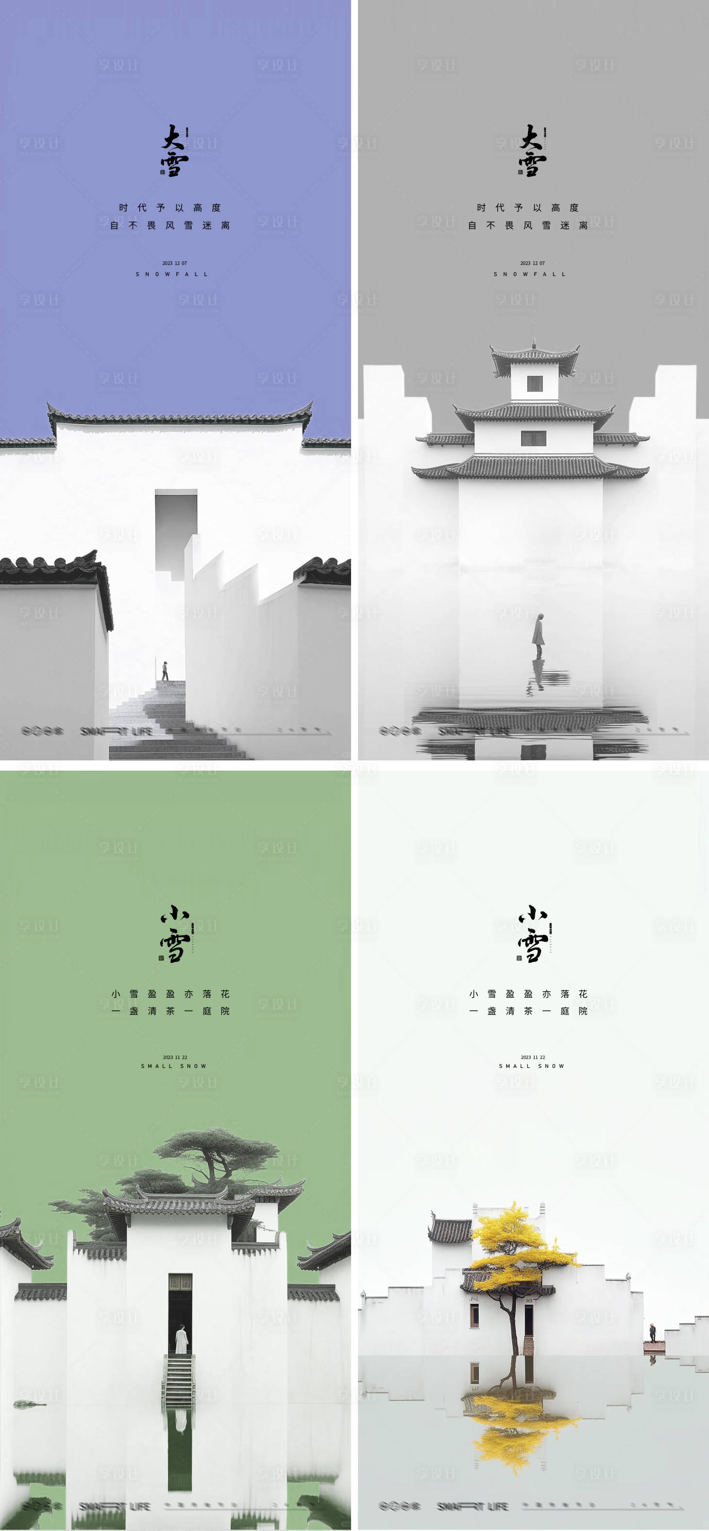 源文件下載【享設(shè)計(jì)】搜索編號(hào)：46540020440906307【大雪海報(bào)】