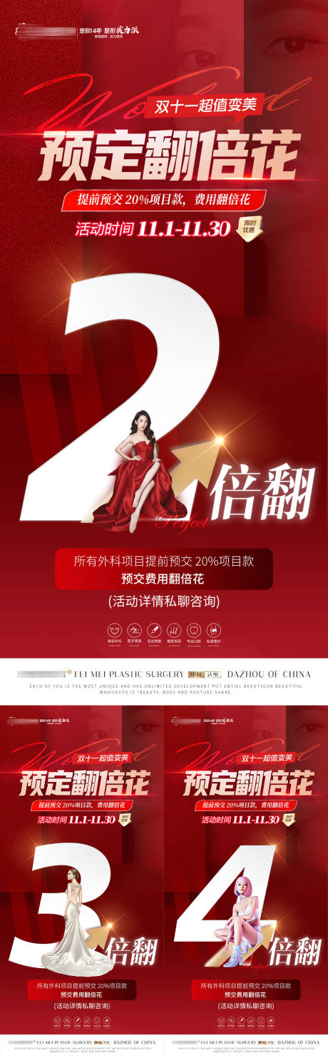 源文件下载【享设计】搜索编号：36070020468783998【医美预交定金海报】