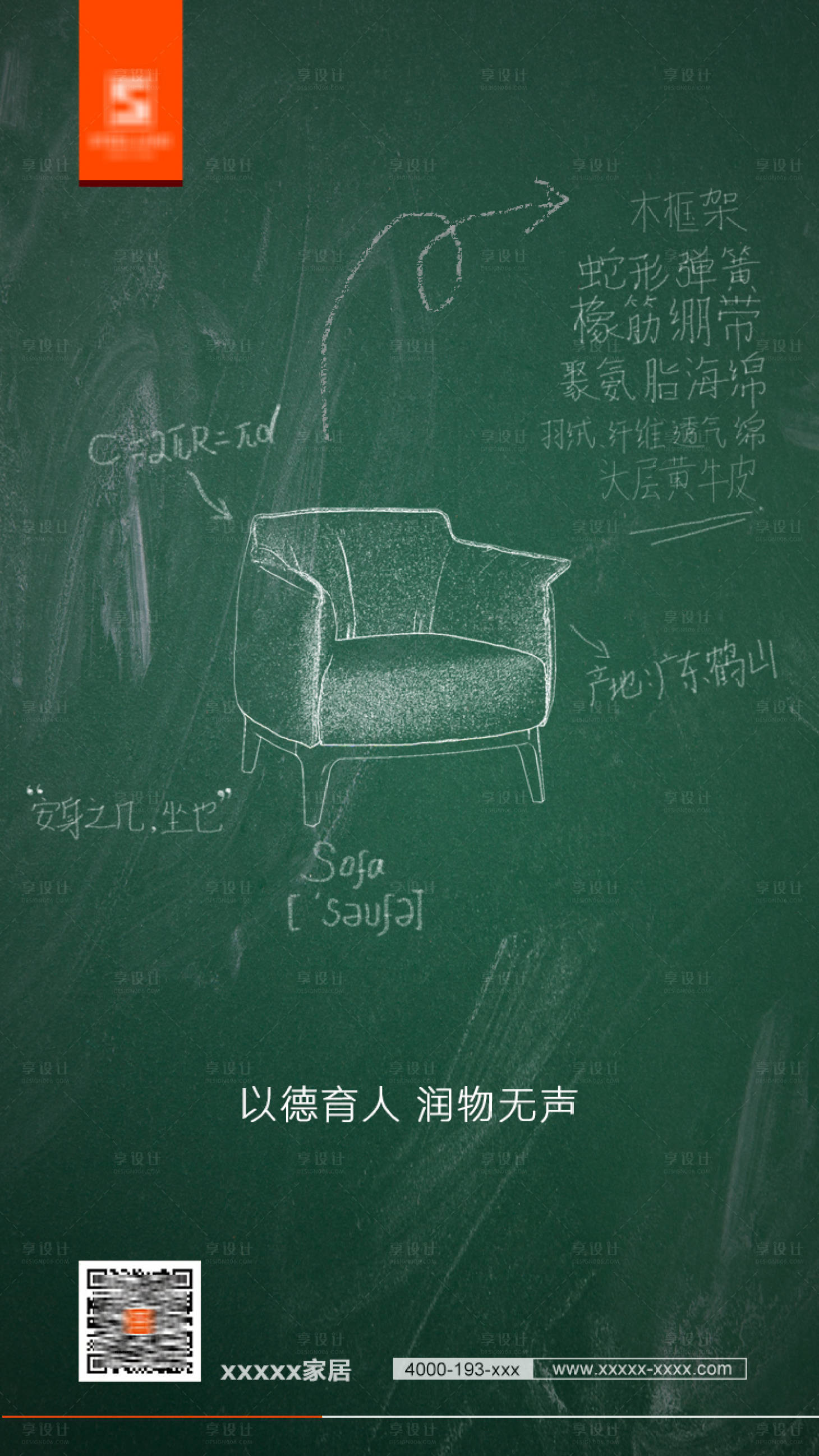 源文件下載【享設計】搜索編號：34910020557887503【教師節海報】