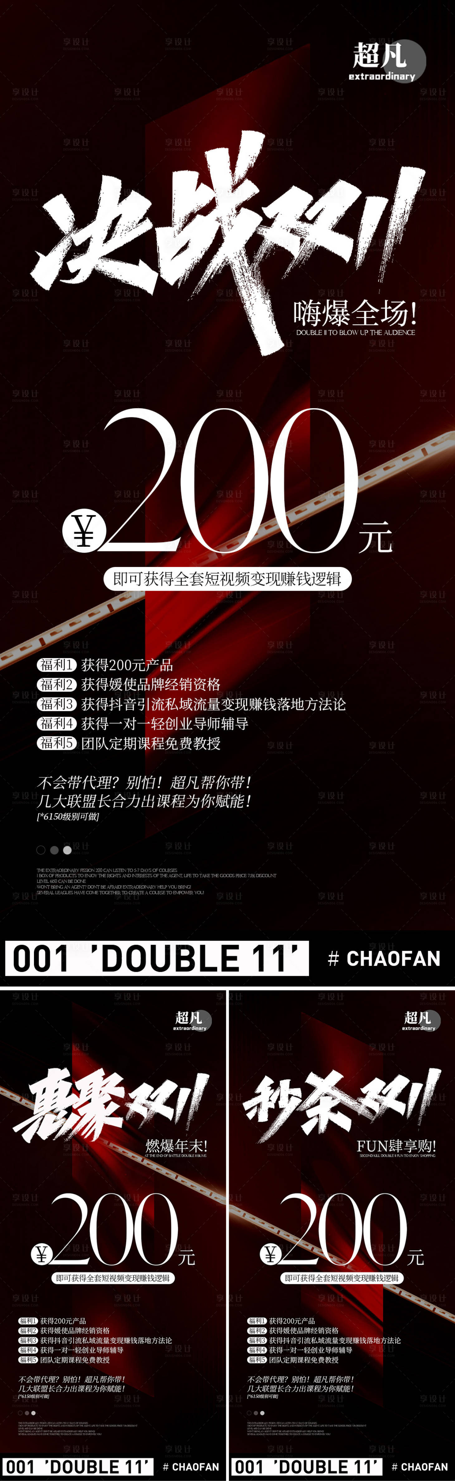 源文件下載【享設計】搜索編號：89950020371701088【雙11活動折扣造勢海報】