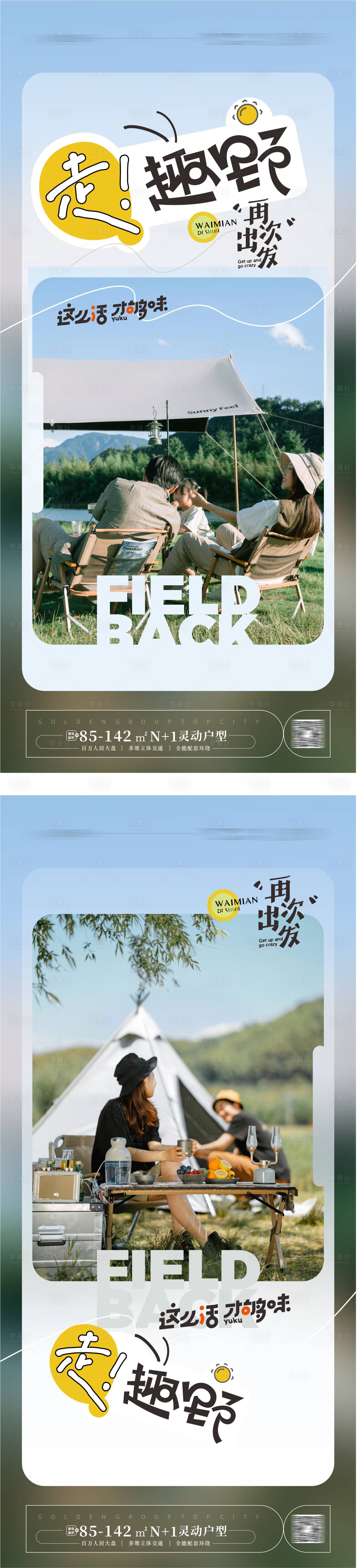 源文件下載【享設計】搜索編號：94140020664241113【露營海報】