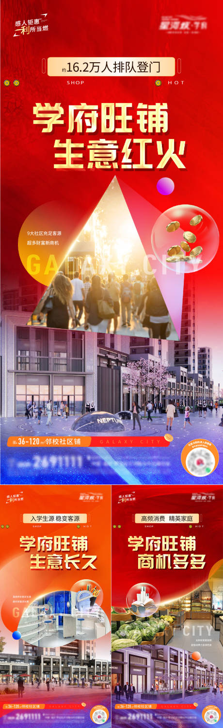 源文件下載【地產商鋪價值系列紅金海報】編號：34070020152327824