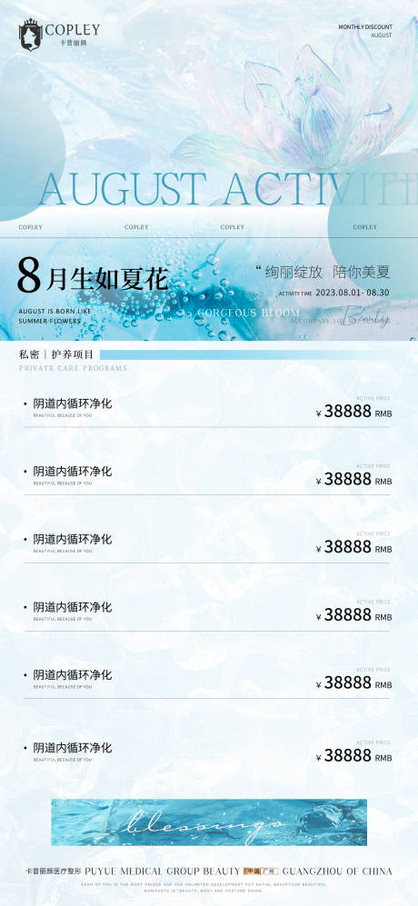 源文件下载【医美月度活动政策海报】编号：27680020348936170