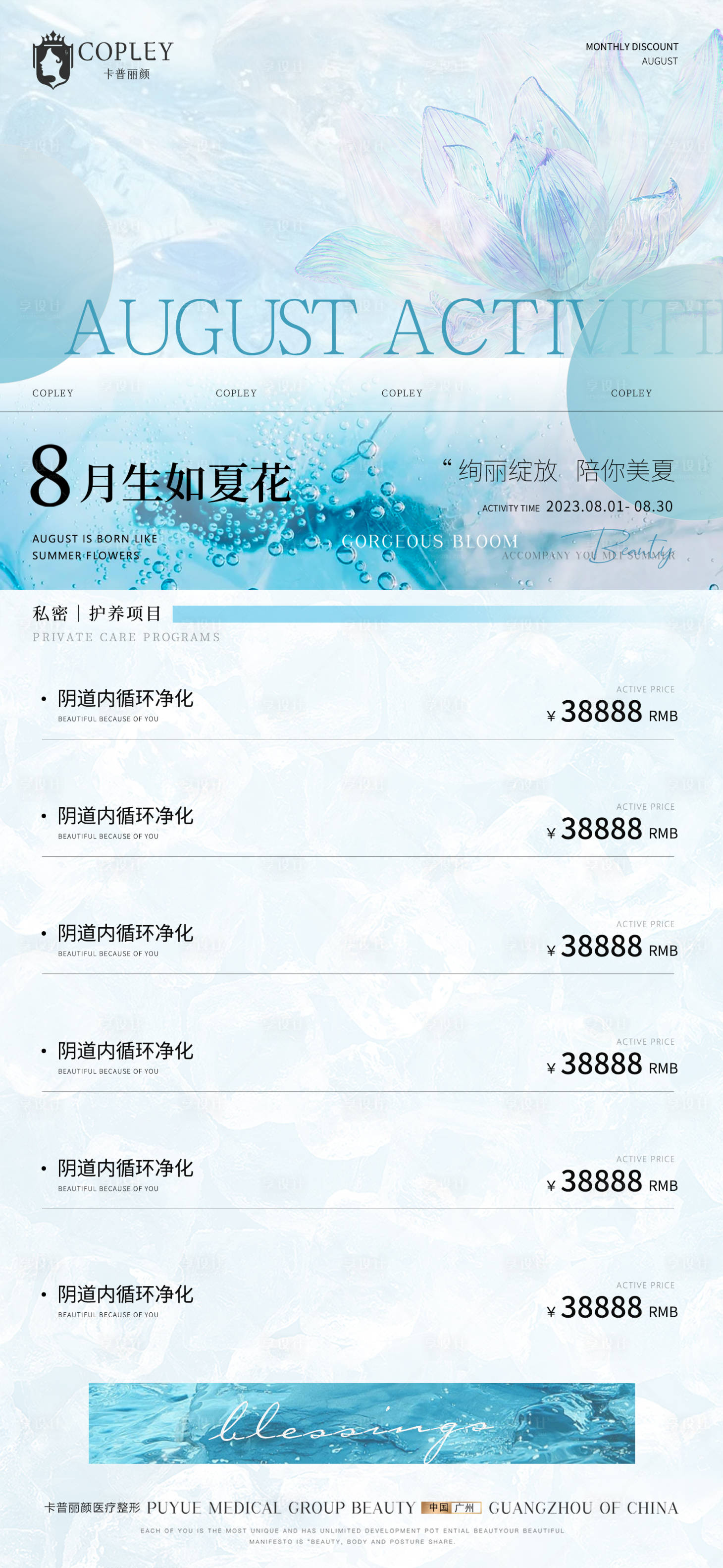源文件下載【享設(shè)計】搜索編號：27680020348936170【醫(yī)美月度活動政策海報】