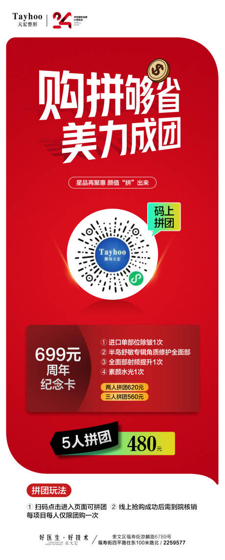 源文件下载【享设计】搜索编号：12570020207213954【拼团活动海报】
