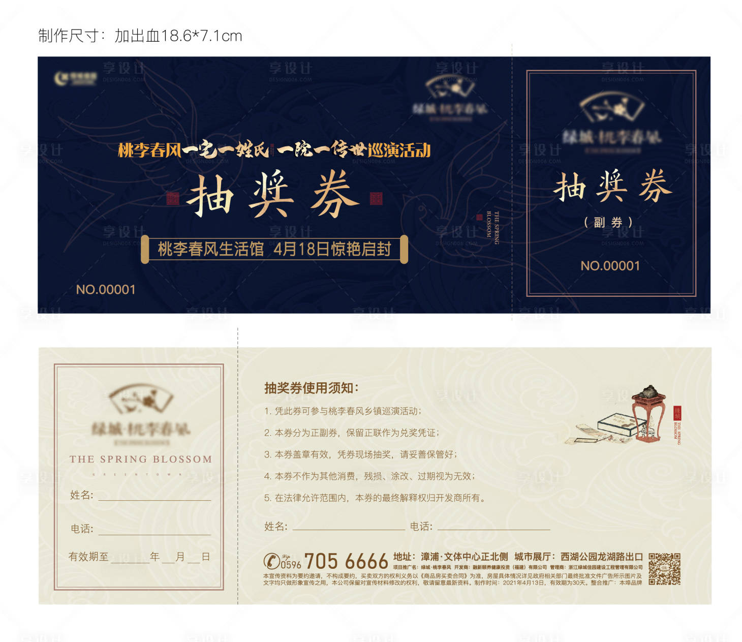源文件下載【享設(shè)計(jì)】搜索編號(hào)：81960020627064953【抽獎(jiǎng)券】