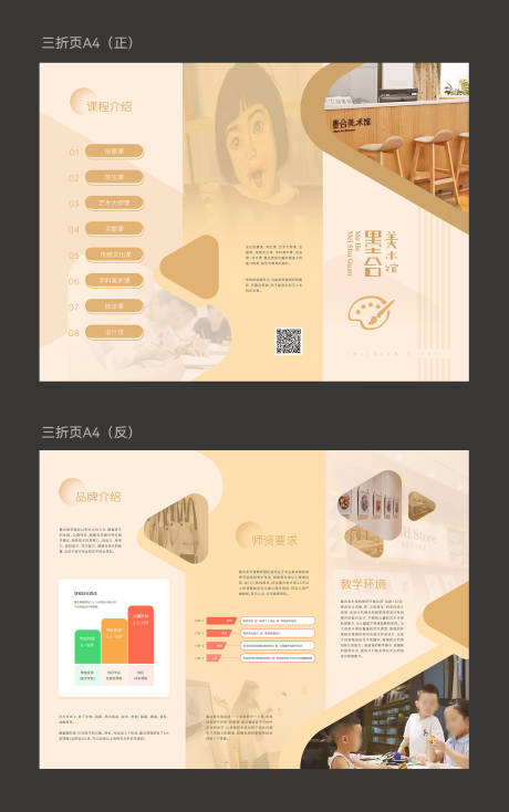 源文件下载【艺术美术教育课程三折页】编号：64520020641857900