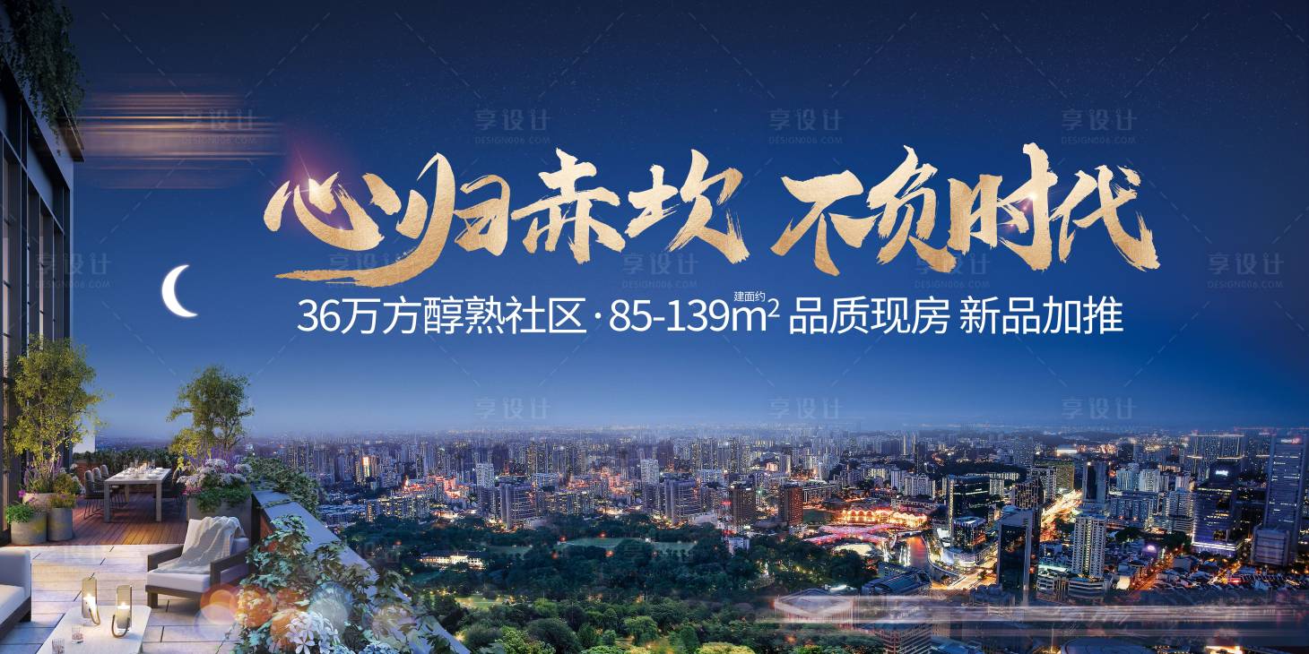 源文件下載【享設計】搜索編號：76620020470038851【地產海報】